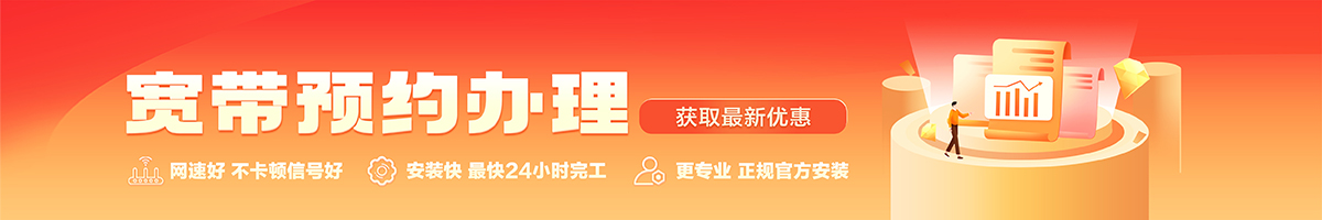 建阳宽带在线办理入口